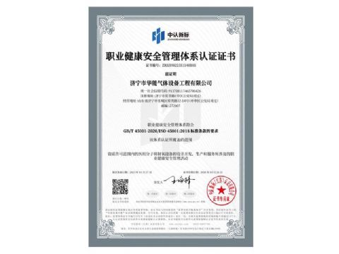 點(diǎn)擊查看詳細(xì)信息<br>標(biāo)題：職業(yè)健康安全管理體系認(rèn)證證書(shū) 閱讀次數(shù)：245